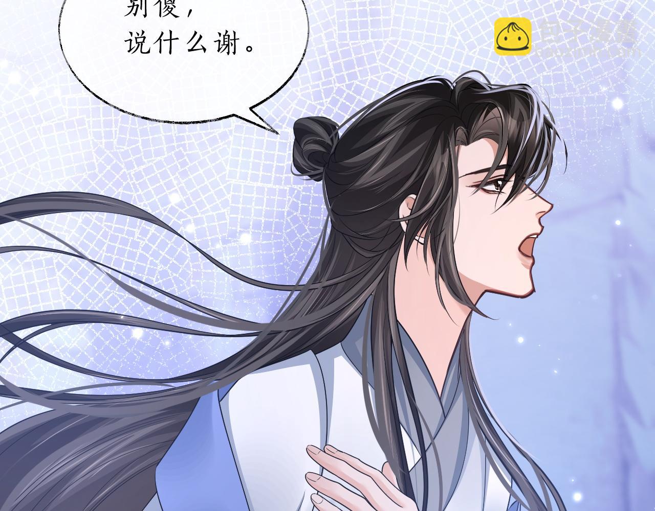 二哈和他的白猫师尊 - 第62话 出现的人是？(2/3) - 1