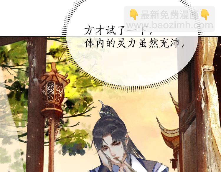 二哈和他的白猫师尊 - 第4话 白月光师哥！(1/2) - 8