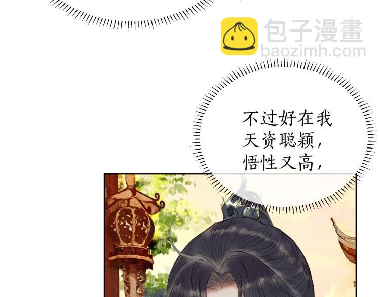 二哈和他的白猫师尊 - 第4话 白月光师哥！(1/2) - 2