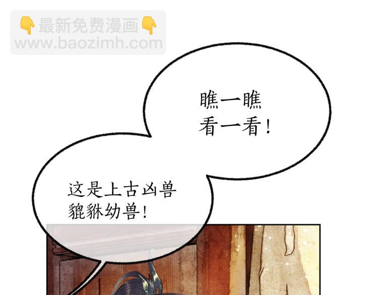 二哈和他的白猫师尊 - 第4话 白月光师哥！(1/2) - 4