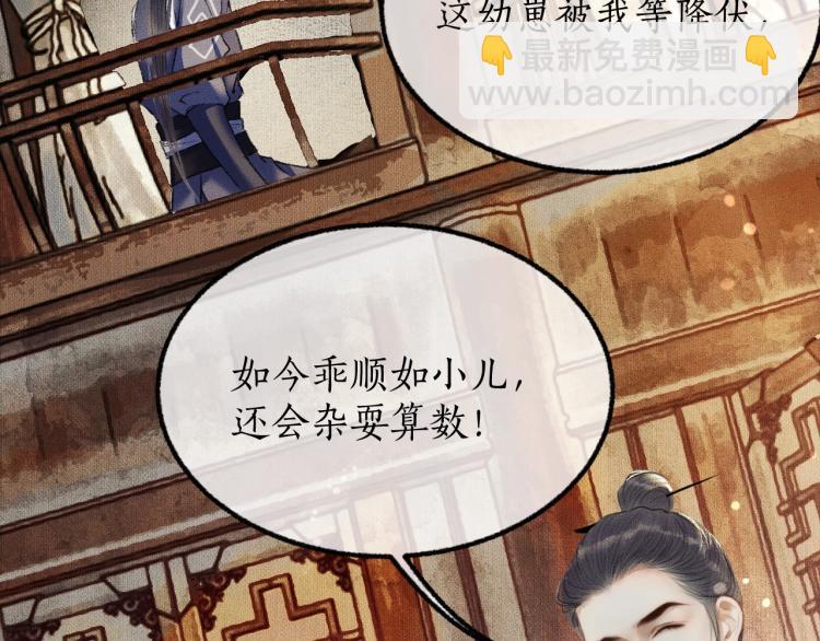 二哈和他的白猫师尊 - 第4话 白月光师哥！(1/2) - 7