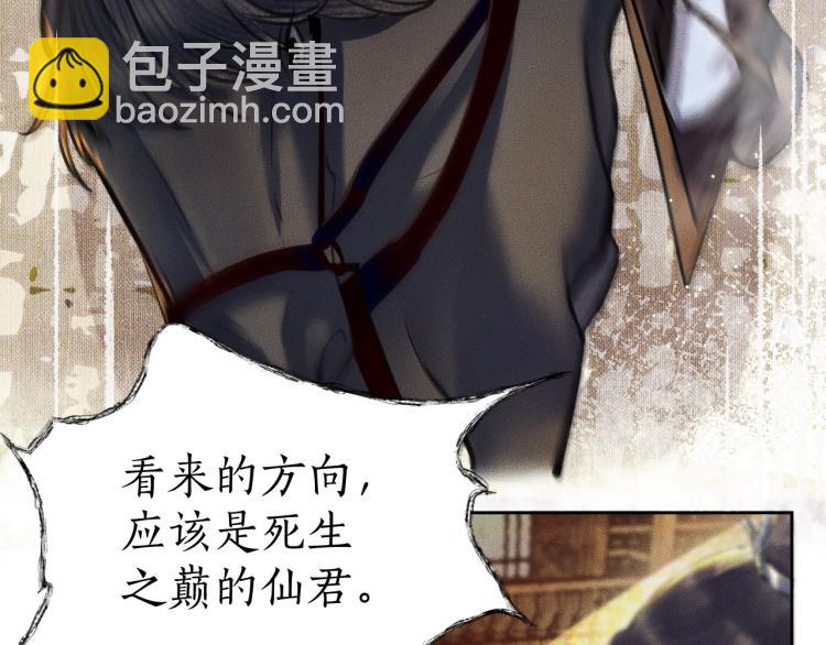 二哈和他的白猫师尊 - 第4话 白月光师哥！(1/2) - 2