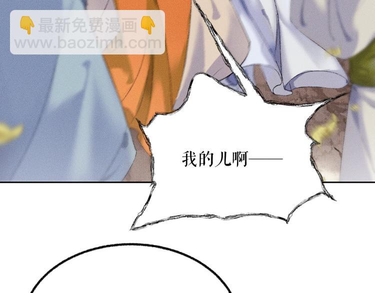 二哈和他的白猫师尊 - 第4话 白月光师哥！(1/2) - 4