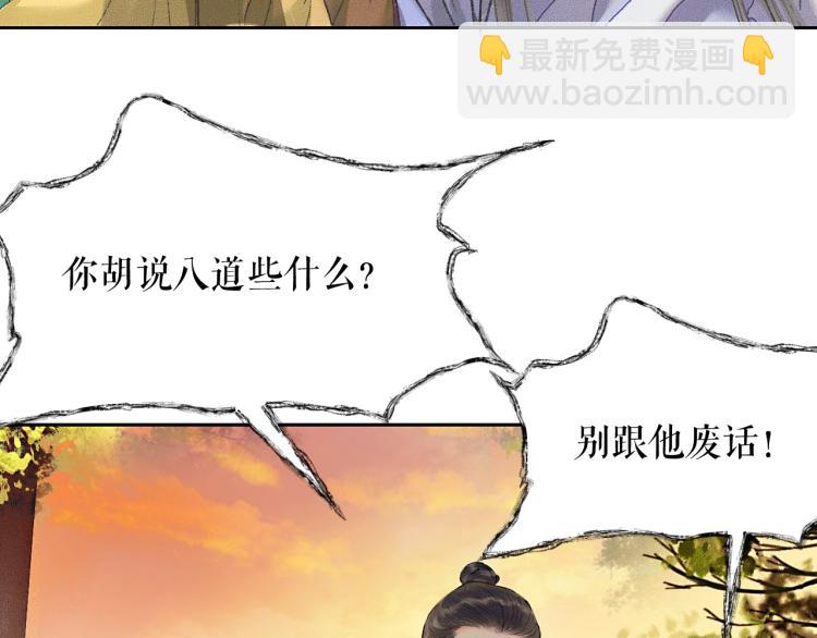 二哈和他的白猫师尊 - 第4话 白月光师哥！(2/2) - 1