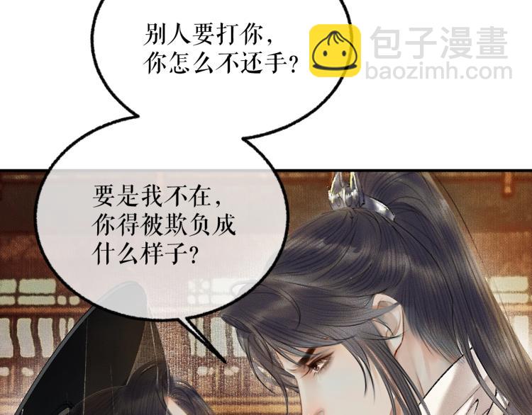 二哈和他的白猫师尊 - 第4话 白月光师哥！(2/2) - 1