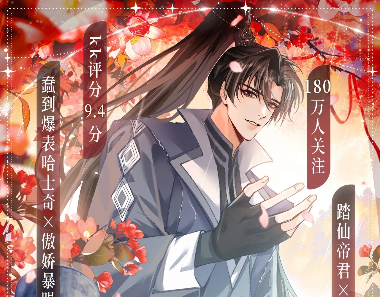 二哈和他的白貓師尊 - 漫畫特典季·12月12日·雨夜溫存 邀君沉淪~ - 1