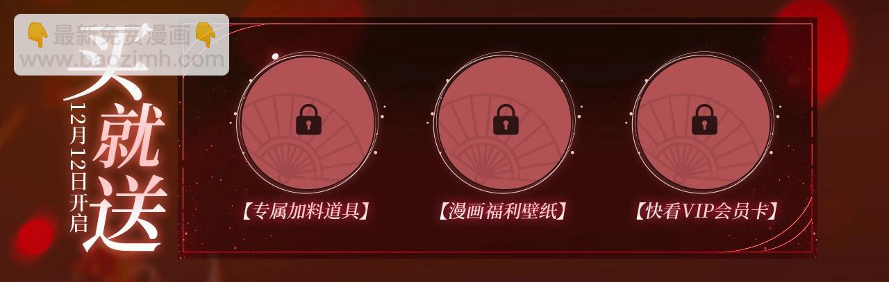 二哈和他的白貓師尊 - 漫畫特典季·12月12日·雨夜溫存 邀君沉淪~ - 1