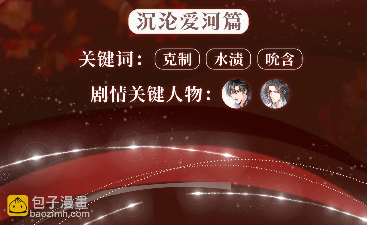 二哈和他的白猫师尊 - 漫画特典季·12月12日·雨夜温存 邀君沉沦~ - 2