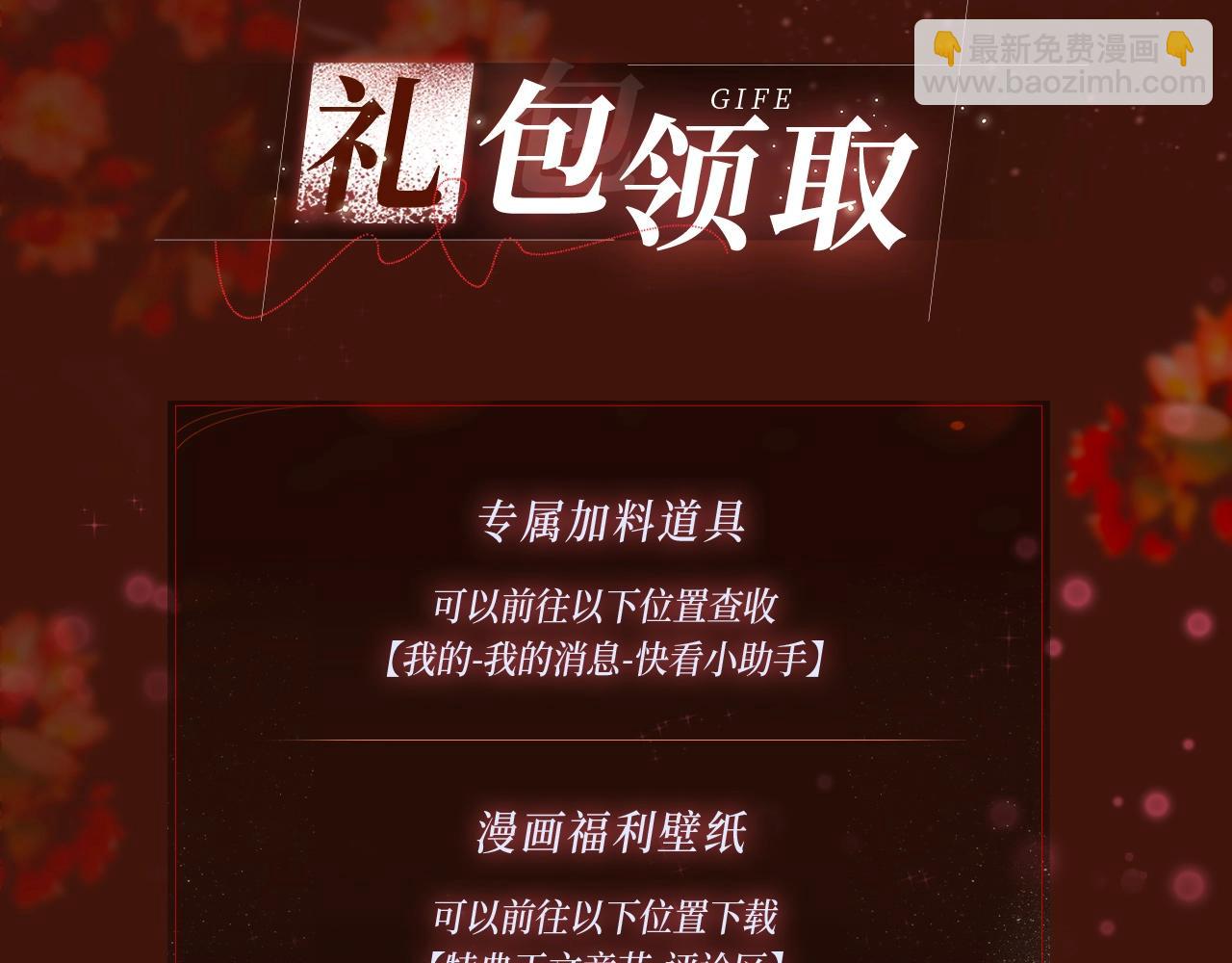 二哈和他的白猫师尊 - 漫画特典季·12月12日·雨夜温存 邀君沉沦~ - 1