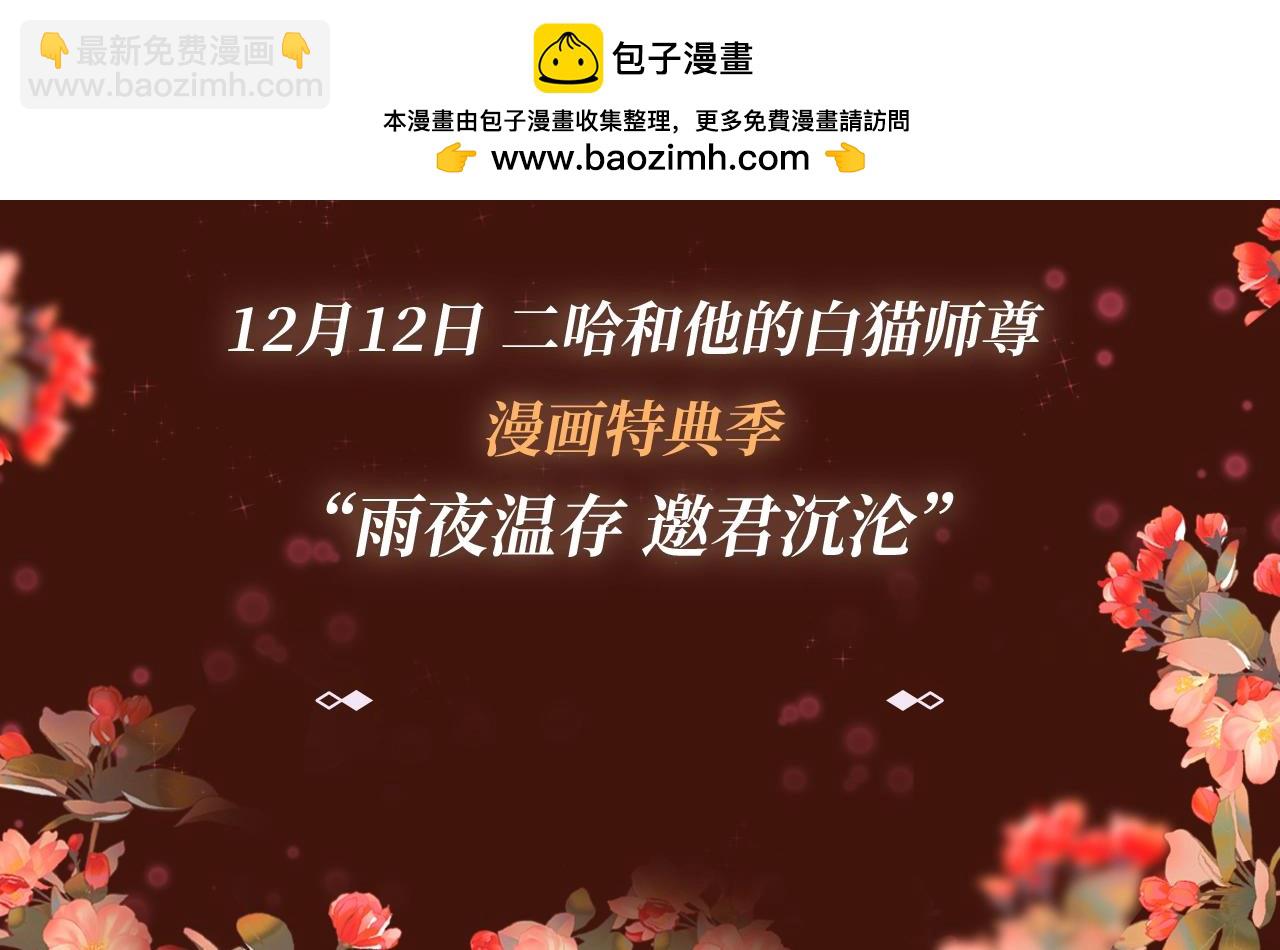 二哈和他的白貓師尊 - 漫畫特典季·12月12日·雨夜溫存 邀君沉淪~ - 1