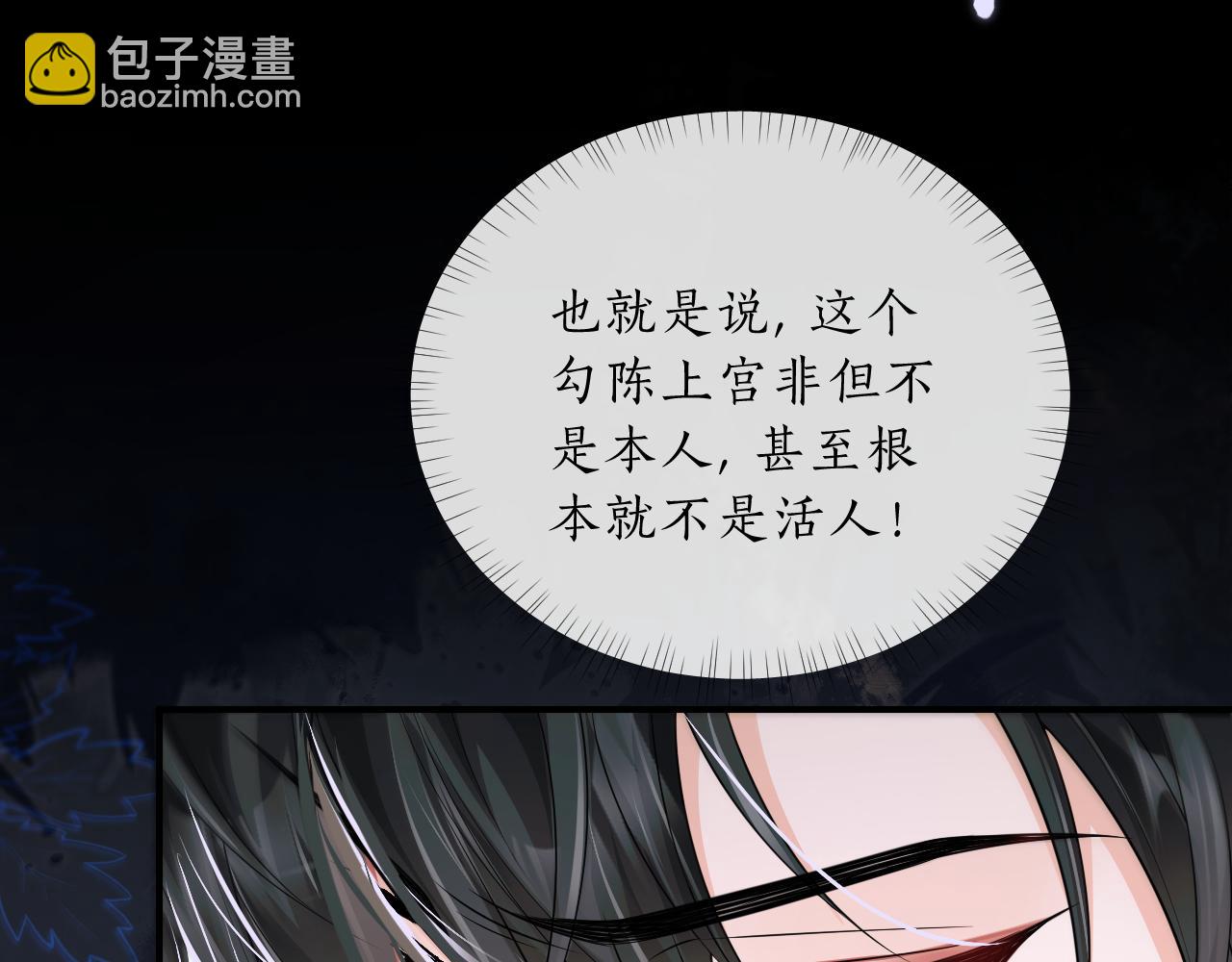 二哈和他的白猫师尊 - 第67话 白子现身(2/3) - 3