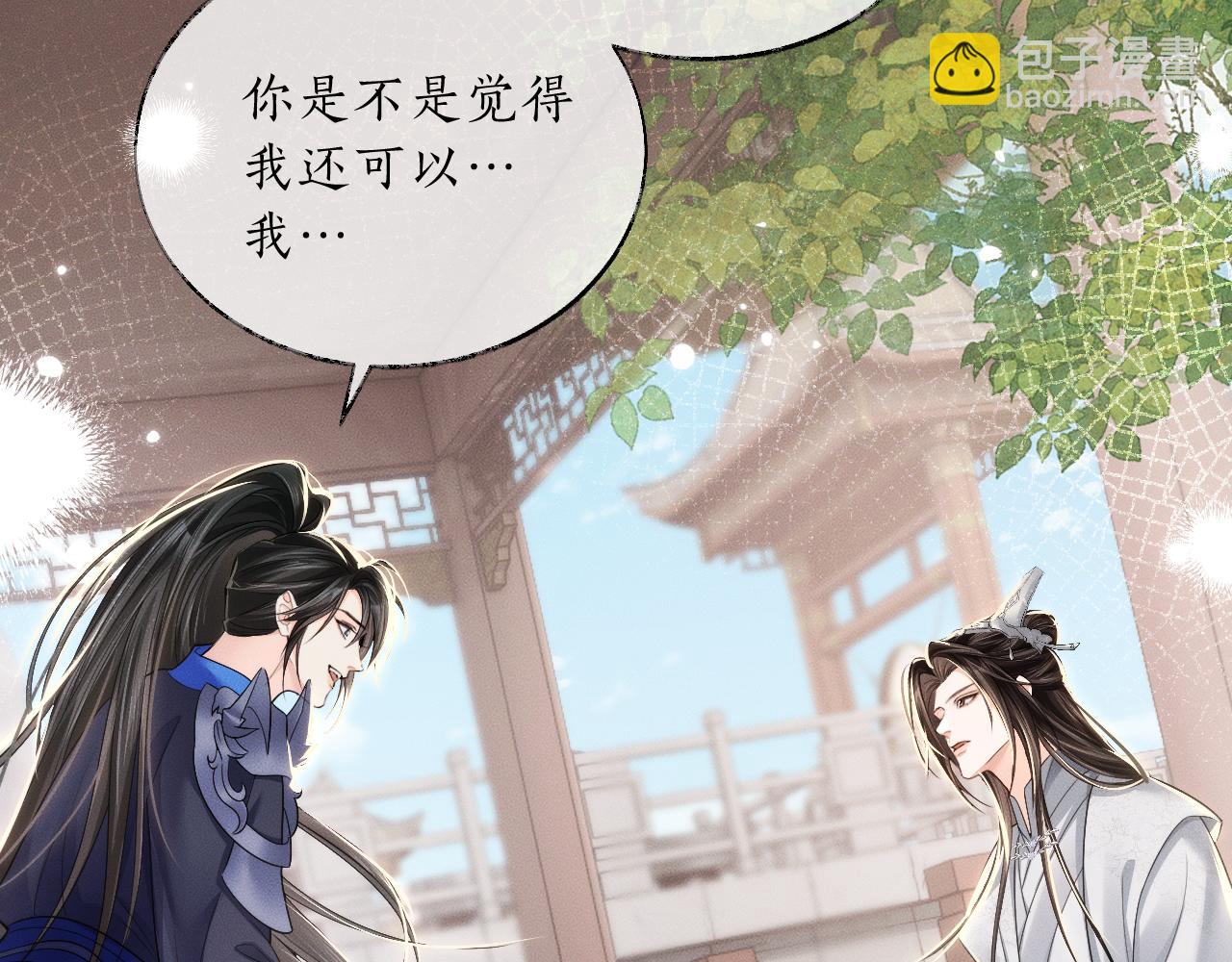 二哈和他的白猫师尊 - 第69话 纠葛(3/3) - 3