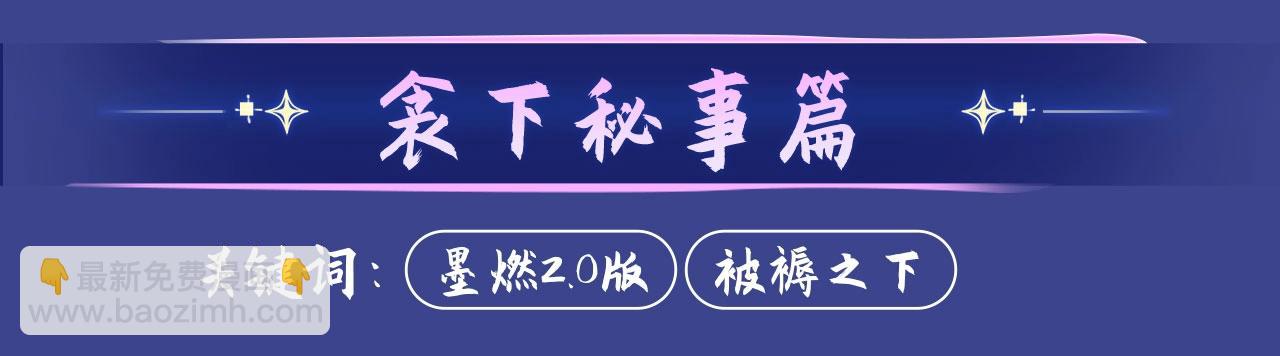 典藏名场面&middot;3月17日 大婚之夜篇 敬请期待~-第99话