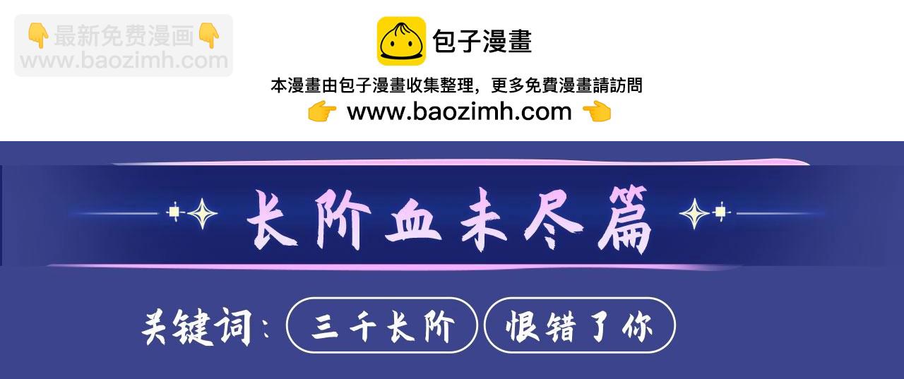 典藏名场面&middot;3月17日 大婚之夜篇 敬请期待~-第99话