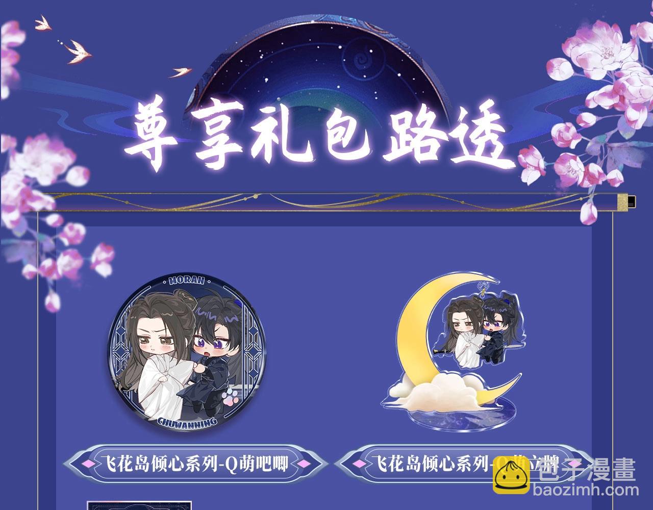 典藏名场面&middot;3月17日 大婚之夜篇 敬请期待~-第99话