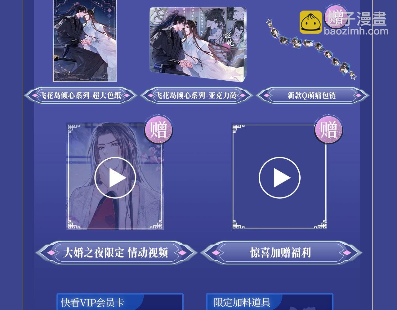 典藏名场面&middot;3月17日 大婚之夜篇 敬请期待~-第99话