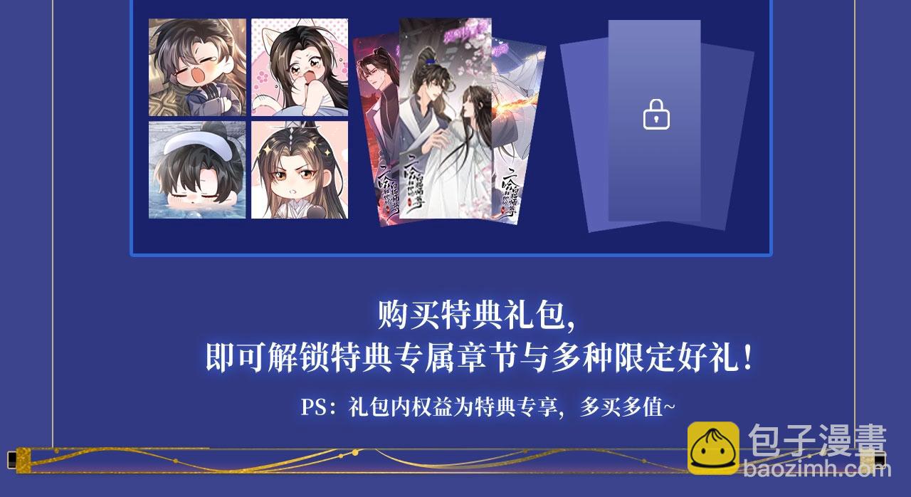 典藏名场面&middot;3月17日 大婚之夜篇 敬请期待~-第99话