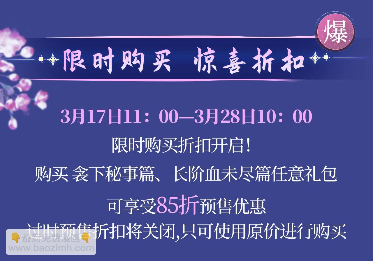 二哈和他的白貓師尊 - 典藏名場面·3月17日 大婚之夜篇 敬請期待~ - 3