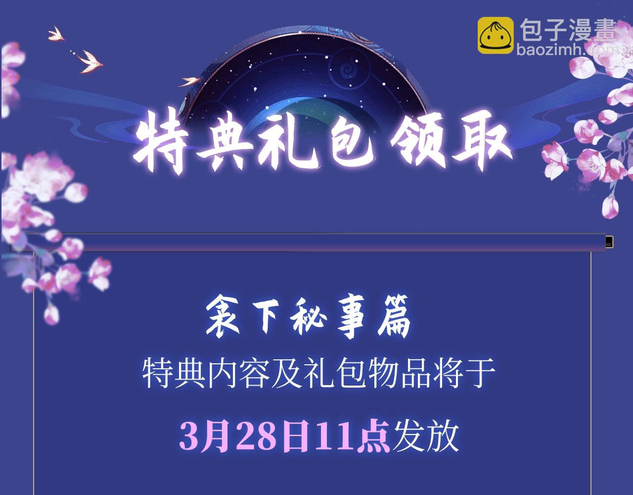 典藏名场面&middot;3月17日 大婚之夜篇 敬请期待~-第99话