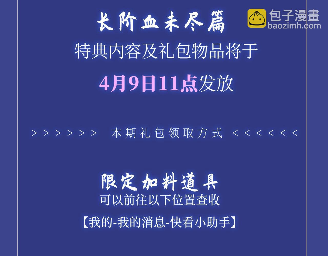 典藏名场面&middot;3月17日 大婚之夜篇 敬请期待~-第99话