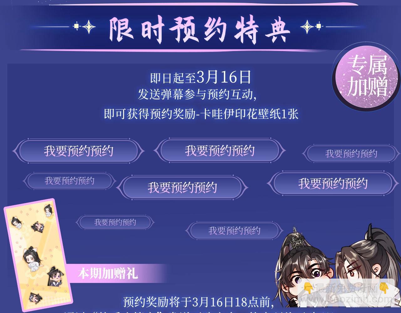 典藏名场面&middot;3月17日 大婚之夜篇 敬请期待~-第99话