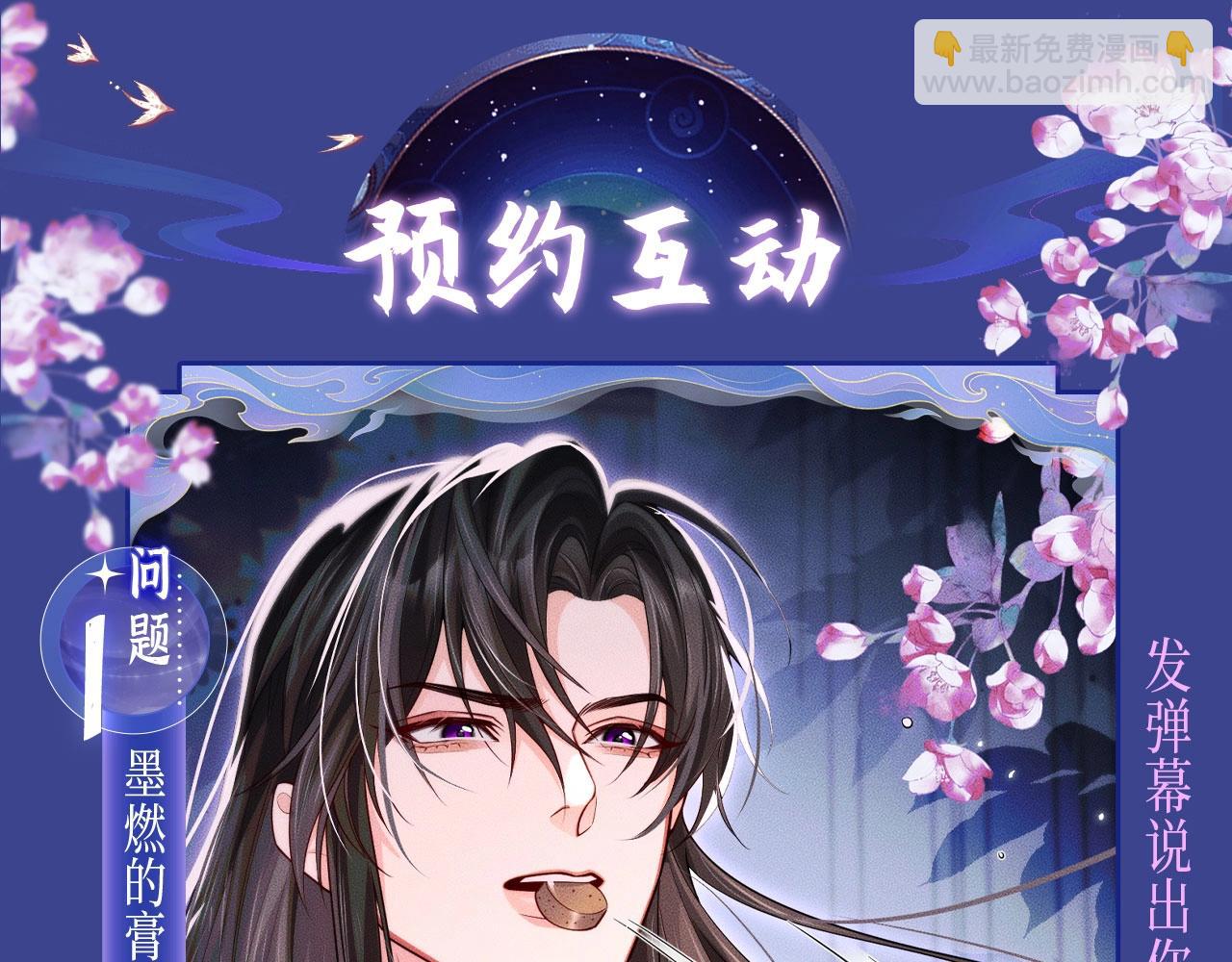 典藏名场面&middot;3月17日 大婚之夜篇 敬请期待~-第99话