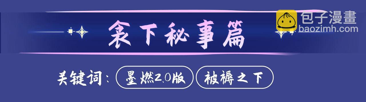 典藏名场面&middot;3月17日 大婚之夜篇 正式公开~-第79话