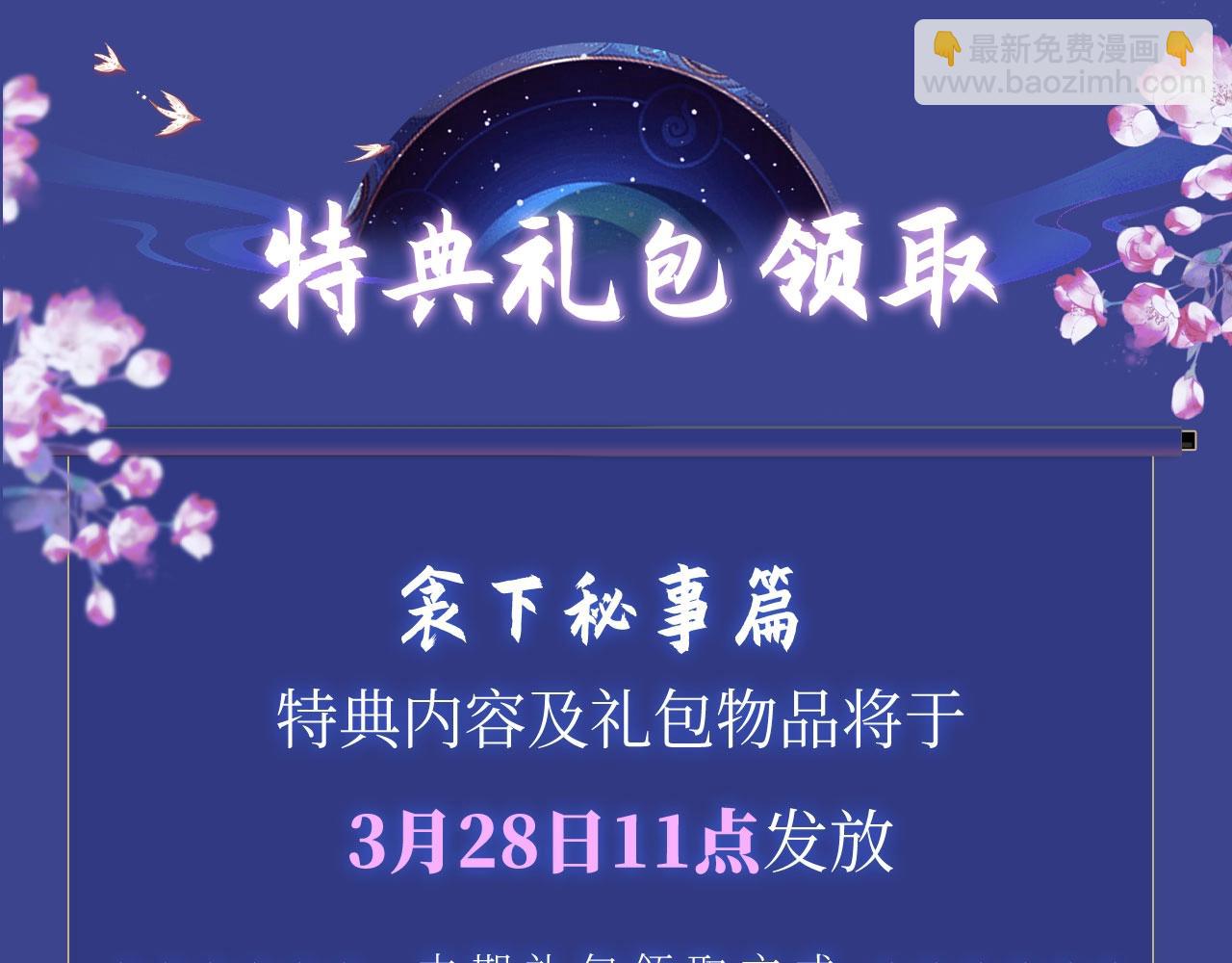 典藏名场面&middot;3月17日 大婚之夜篇 正式公开~-第79话