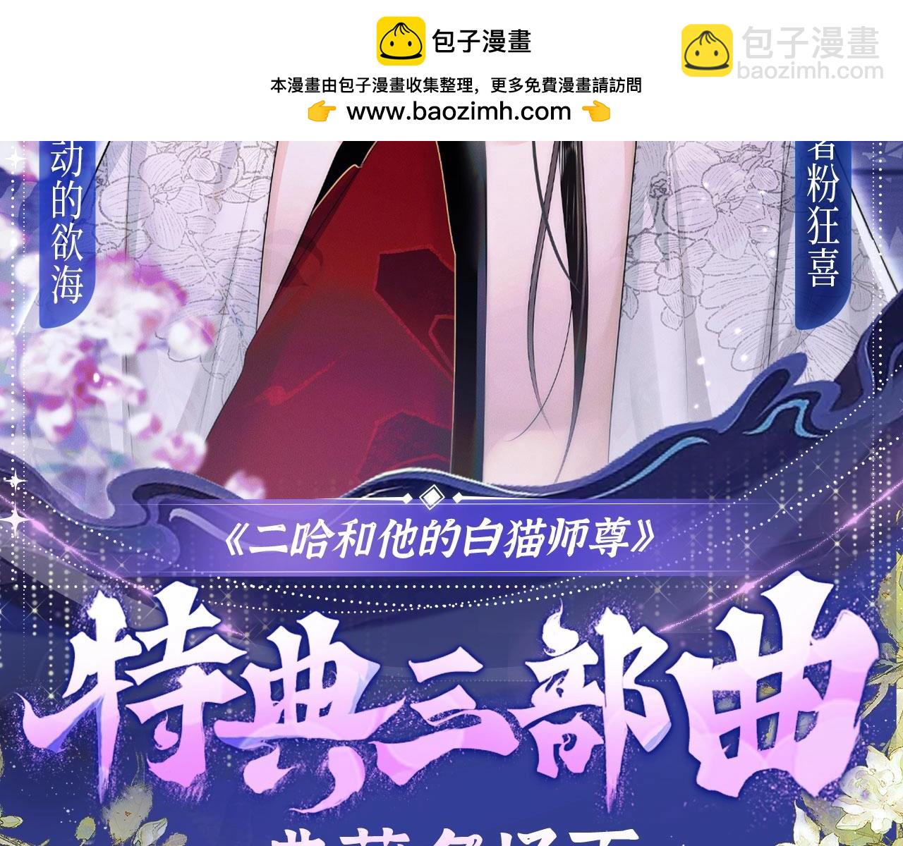 典藏名场面&middot;3月17日 大婚之夜篇 正式公开~-第79话