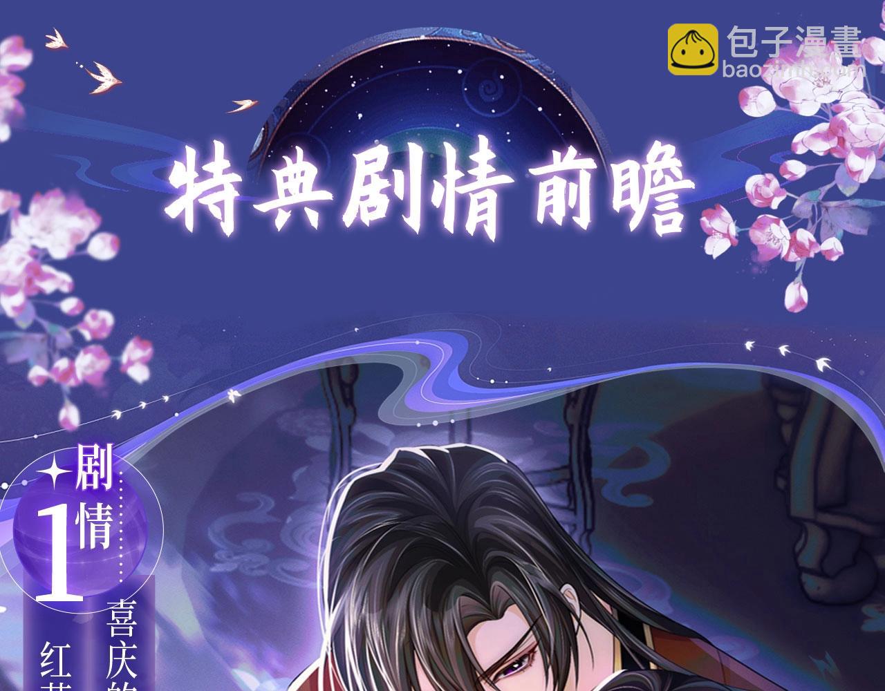 二哈和他的白猫师尊 - 典藏名场面·3月17日 大婚之夜篇 正式公开~ - 4