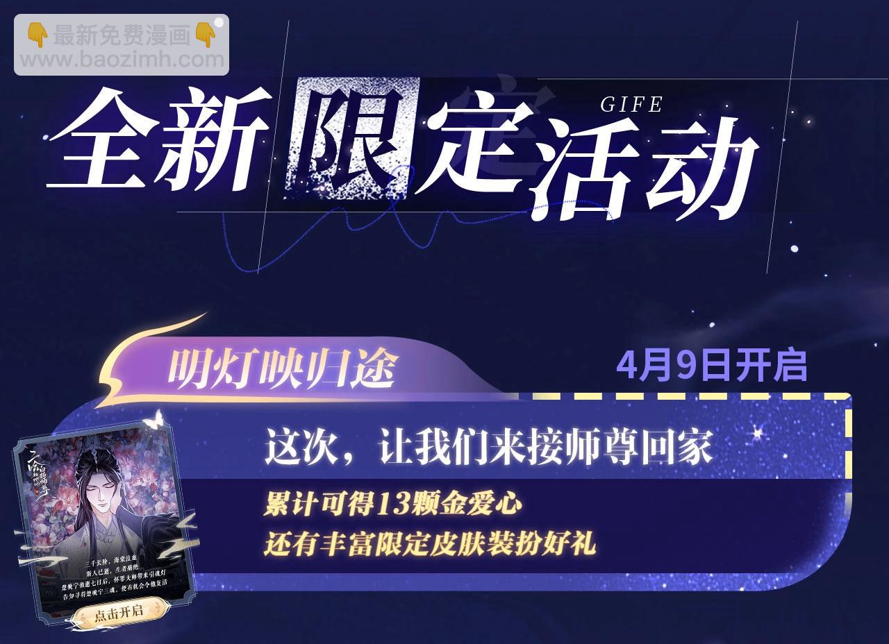 二哈和他的白猫师尊 - 特典祈愿·4月9日 长阶血未尽篇 虐心而来~ - 2