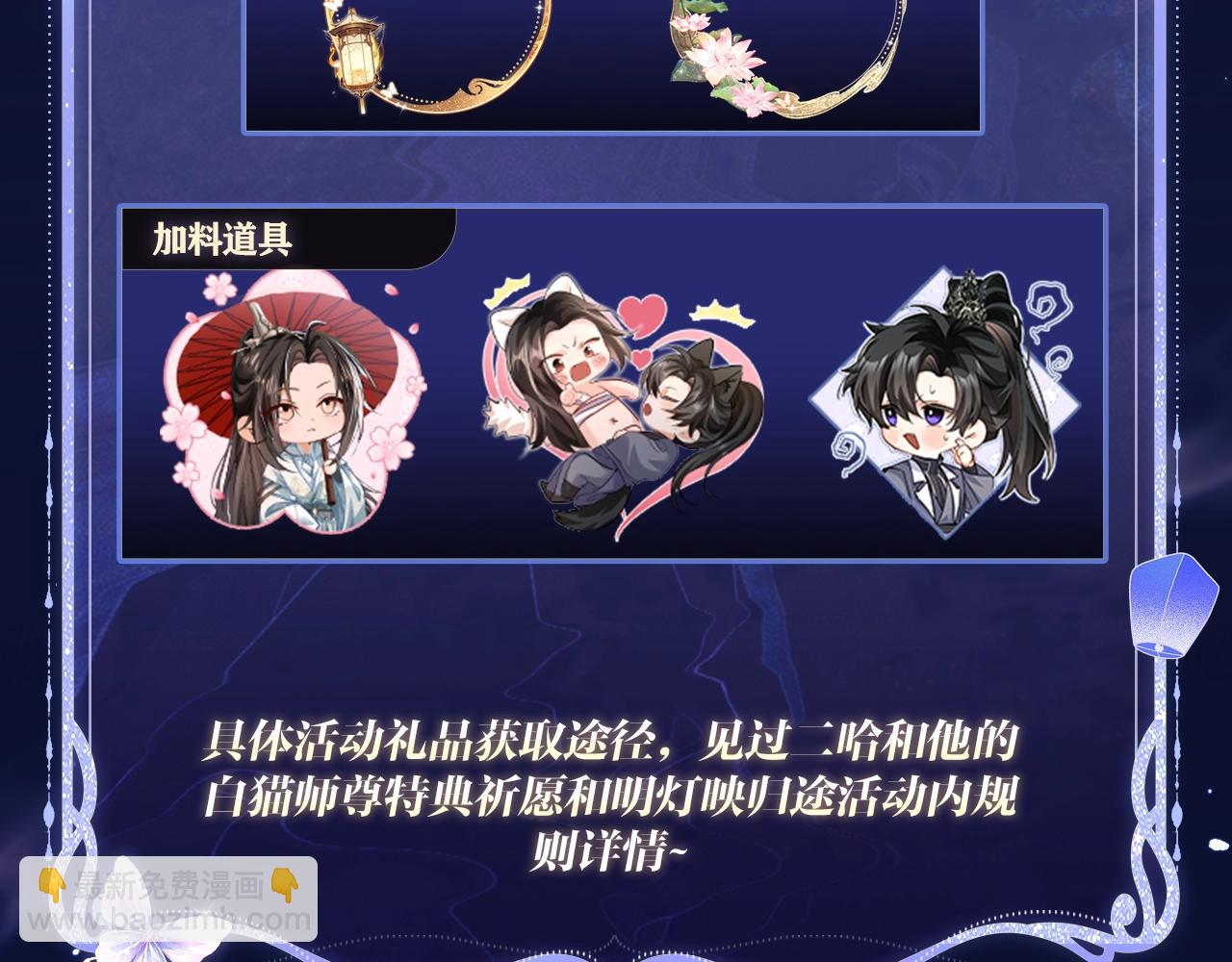 二哈和他的白猫师尊 - 特典祈愿·4月9日 长阶血未尽篇 虐心而来~ - 2