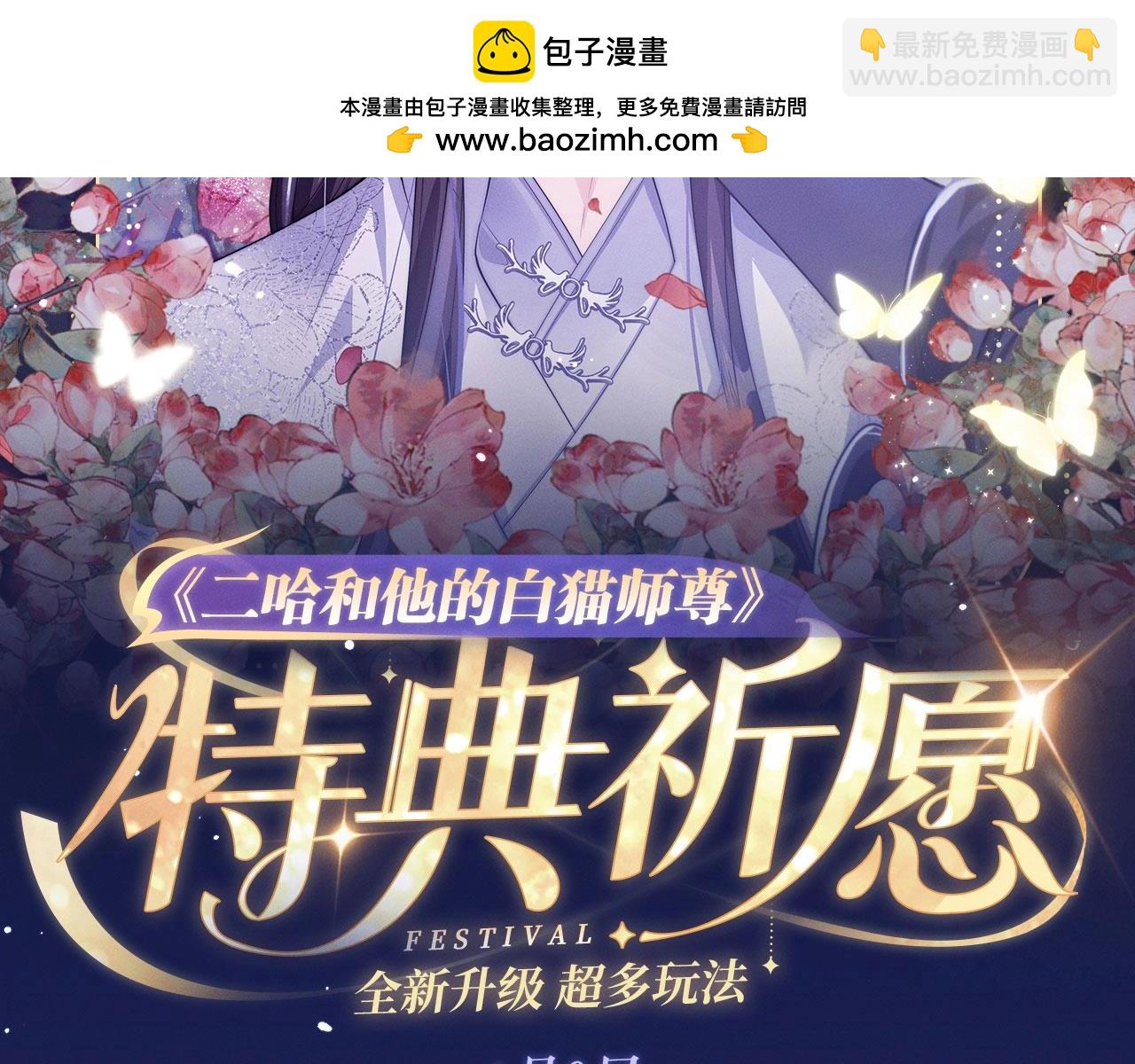 二哈和他的白猫师尊 - 特典祈愿·4月9日 长阶血未尽篇 虐心而来~ - 2