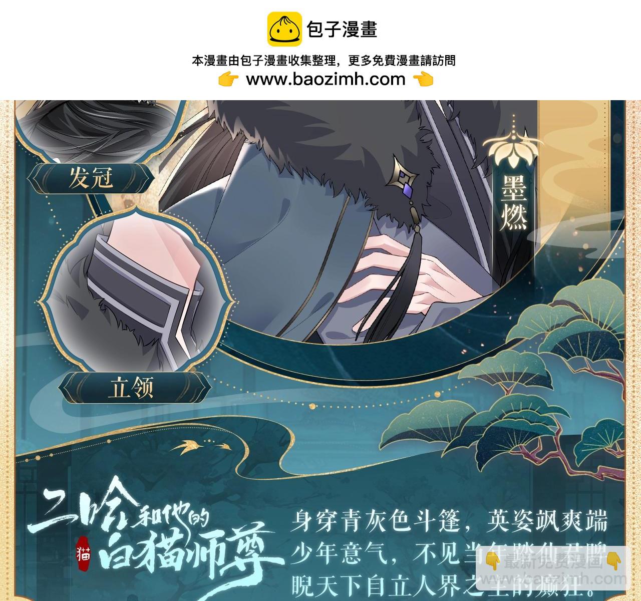 二哈和他的白猫师尊 - 造型设定集02 - 1