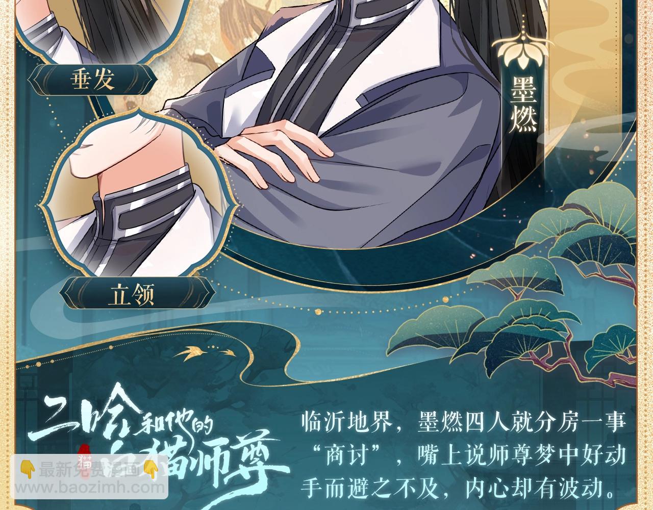 二哈和他的白猫师尊 - 造型设定集04 - 1