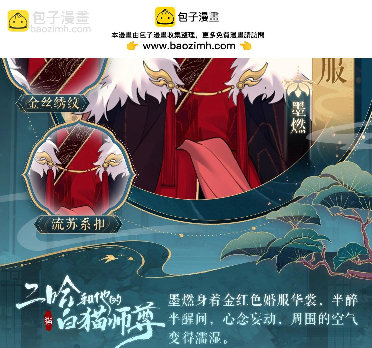 二哈和他的白猫师尊 - 造型设定集06 - 2