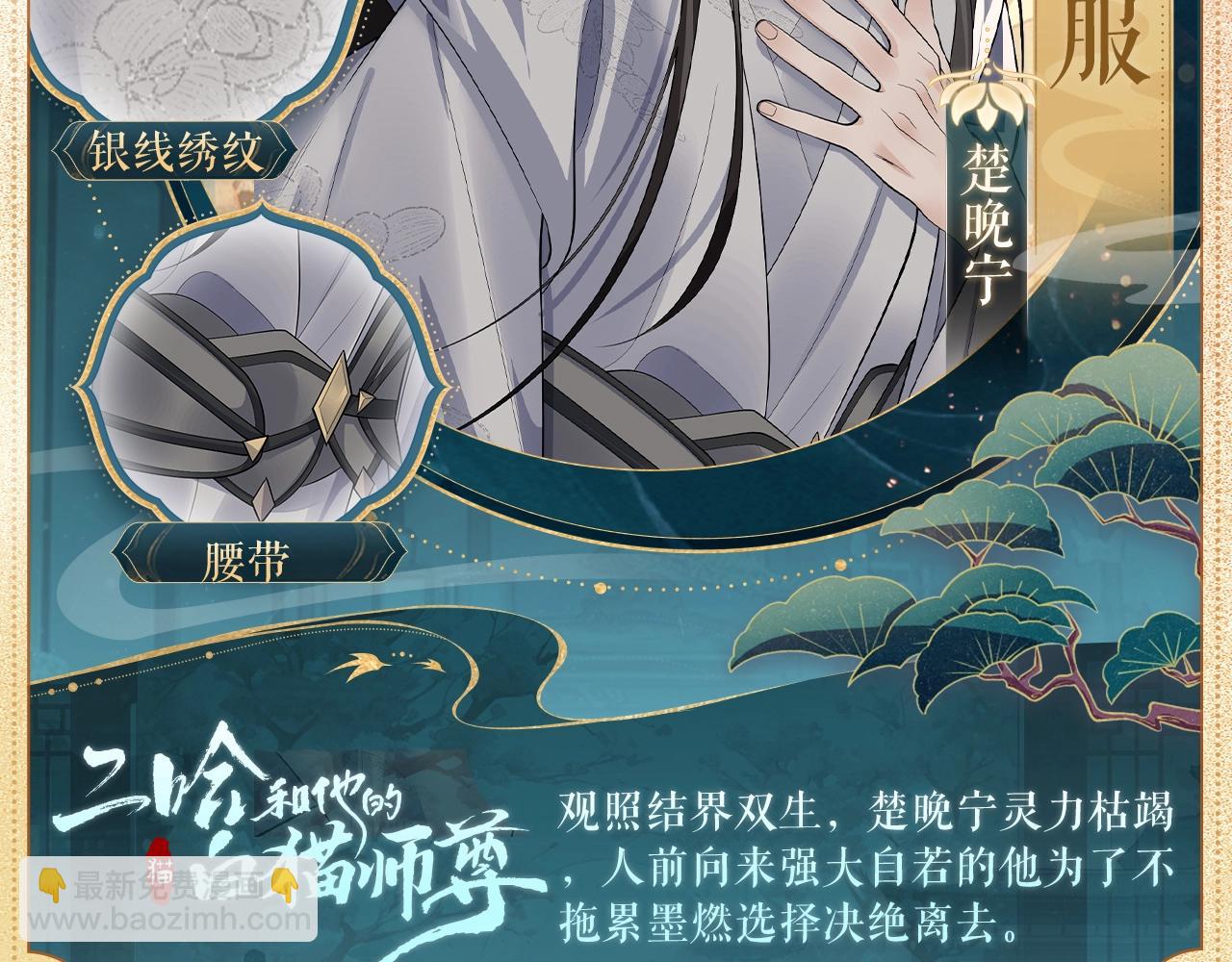 造型设定集08-第91话