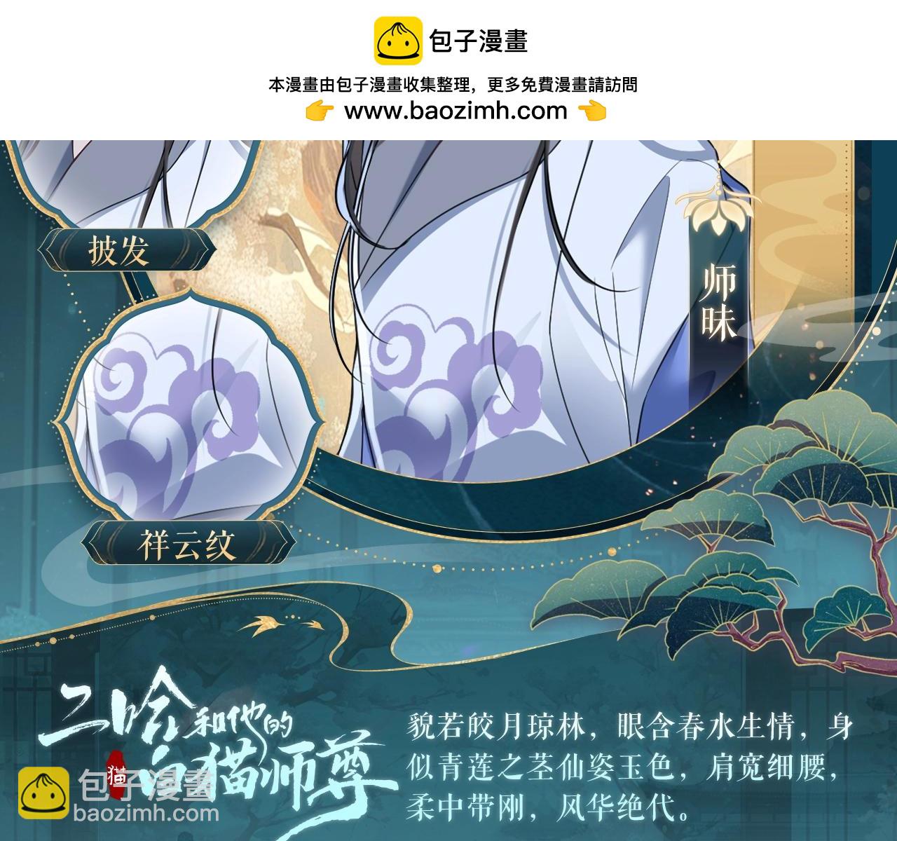 二哈和他的白猫师尊 - 造型设定集14 - 2