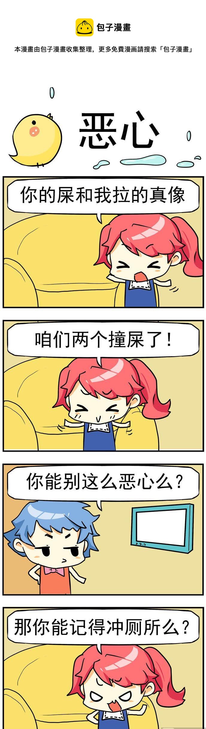 二貨閨蜜 - 73.噁心 - 1