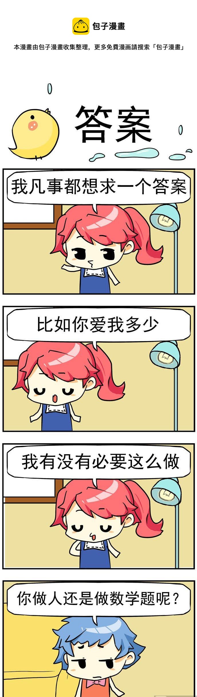 二貨閨蜜 - 79.答案 - 1