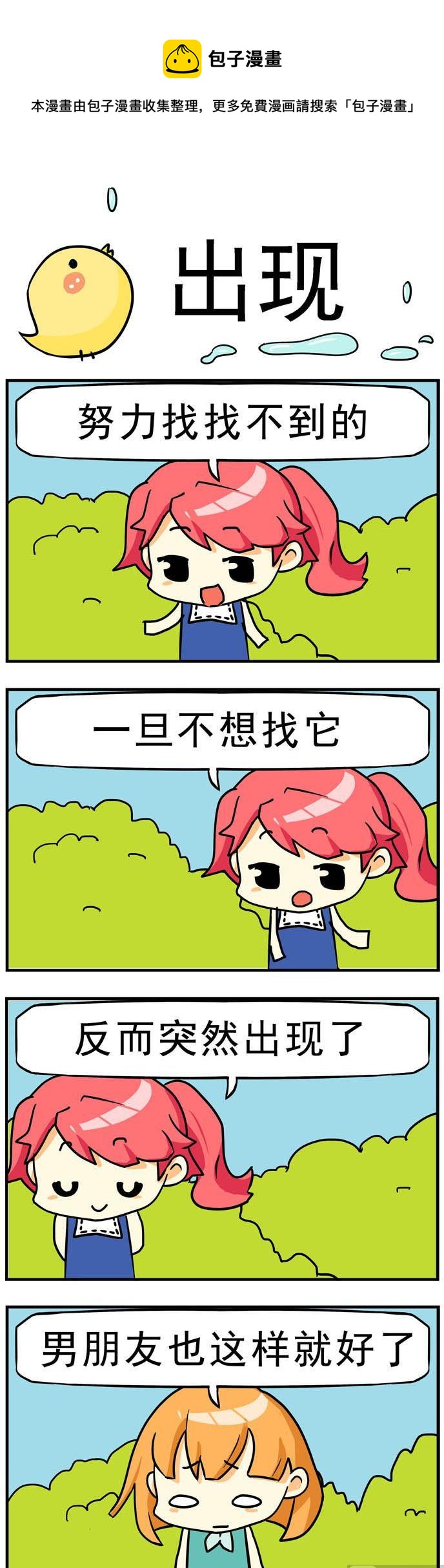二貨閨蜜 - 85.出現 - 1