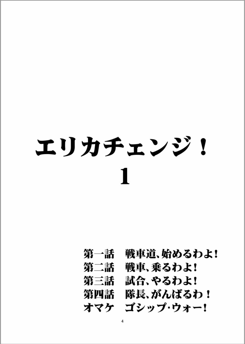 Erika Change! - 第1話 戰車道，開始了哦！ - 3