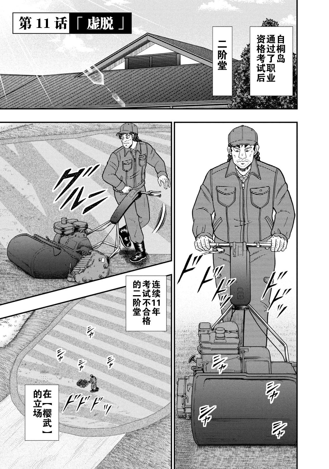 二阶堂地狱高尔夫 第11话