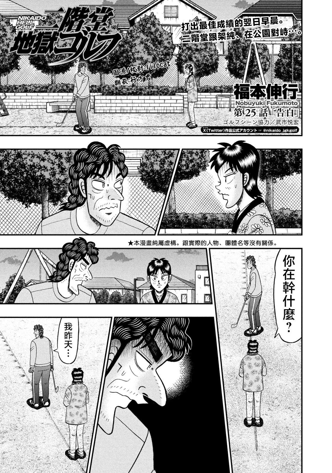 二阶堂地狱高尔夫 第25话