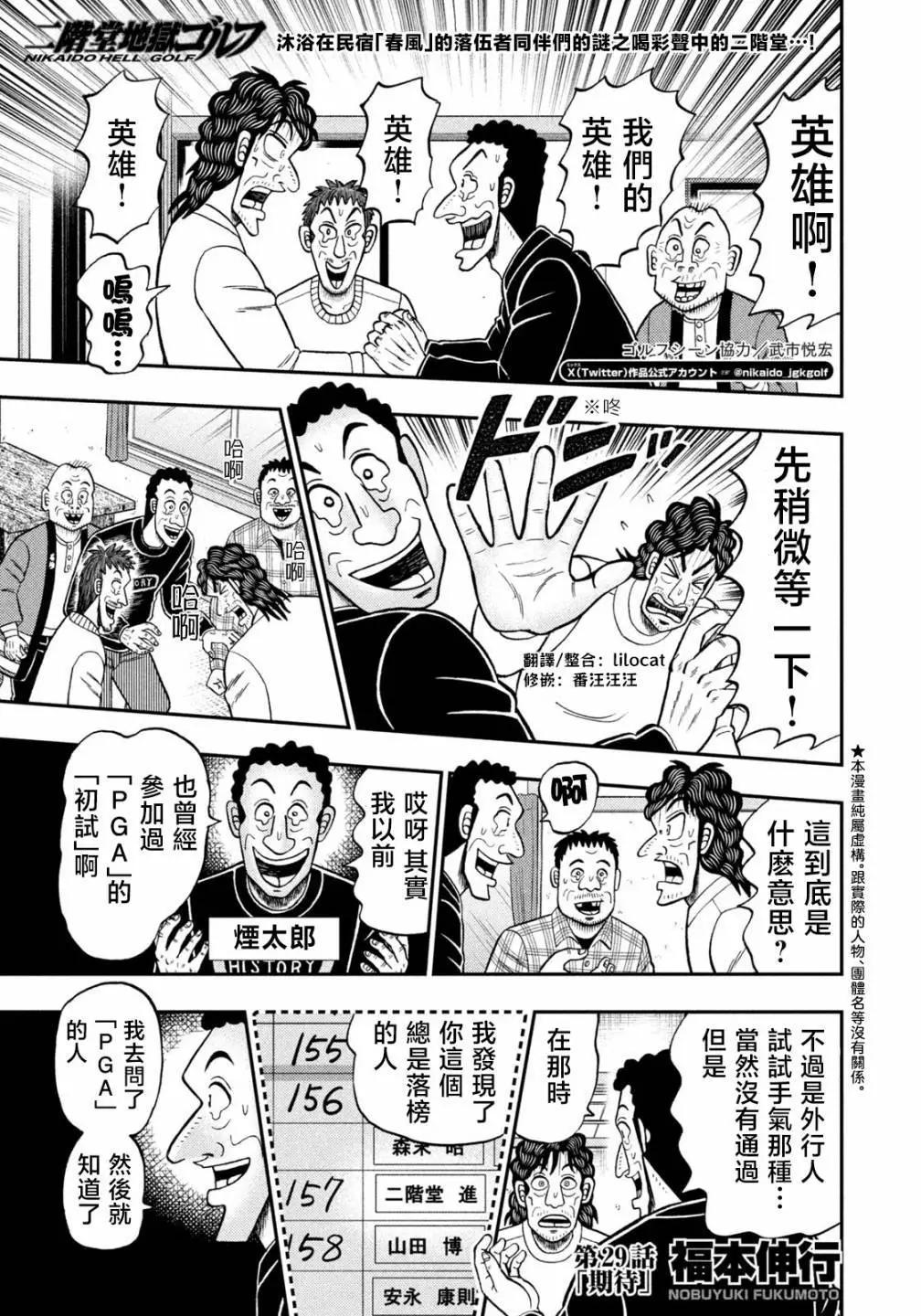 二阶堂地狱高尔夫 第29话