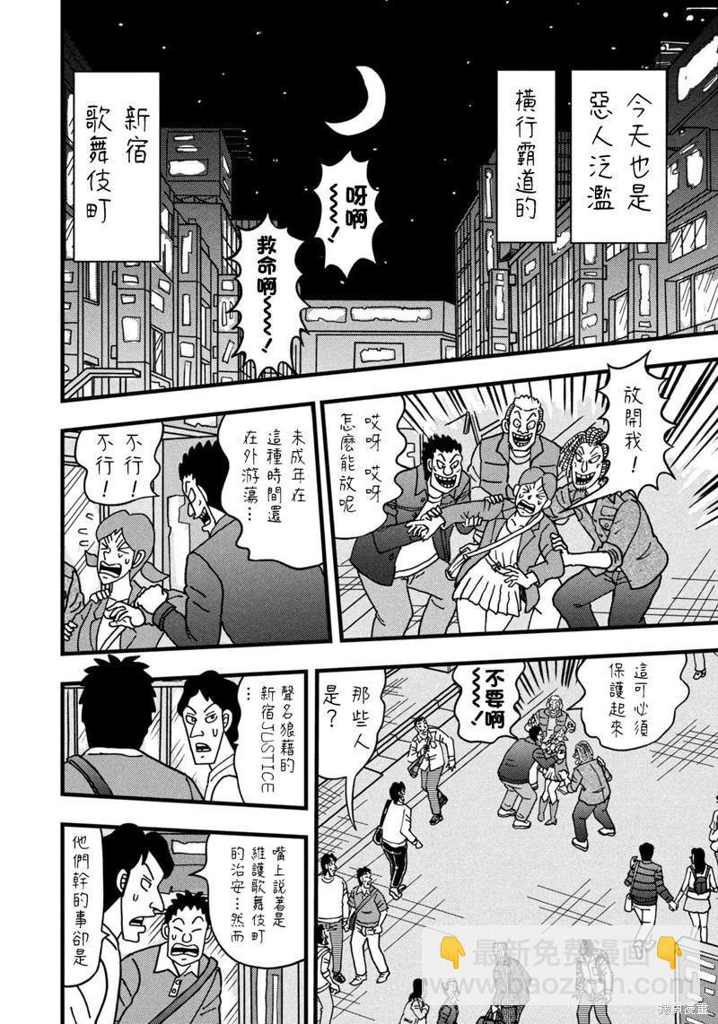 二階堂地獄高爾夫 - 第35話 - 5