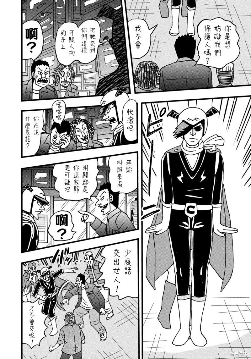 二階堂地獄高爾夫 - 第35話 - 2