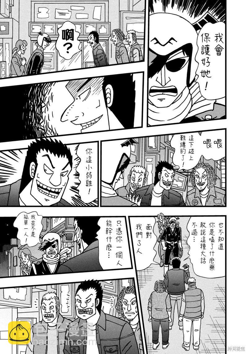 二階堂地獄高爾夫 - 第35話 - 3