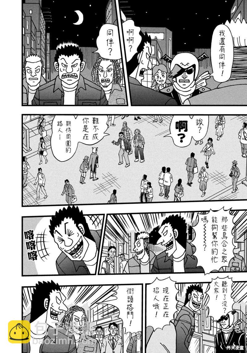 二階堂地獄高爾夫 - 第35話 - 4