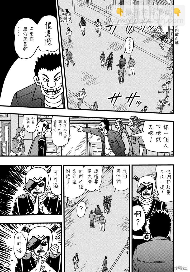 二階堂地獄高爾夫 - 第35話 - 5